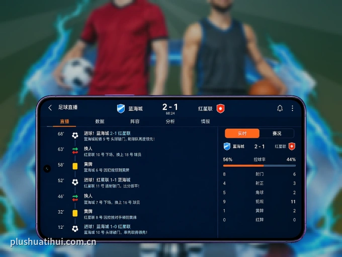 华体会 APP，热门赛事快速进入