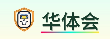 华体会 Logo